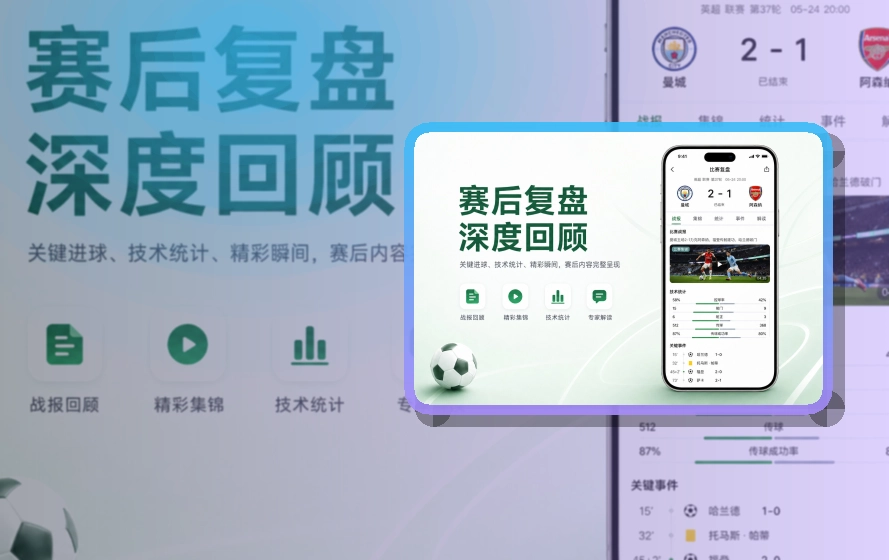 海报式引导 · 移动赛事服务 · 比分变化及时掌握界面展示